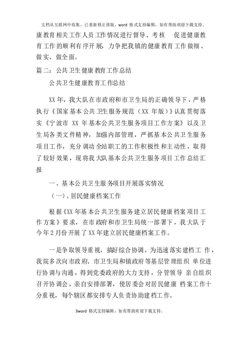 基本公共卫生服务健康教育工作总结_第3页