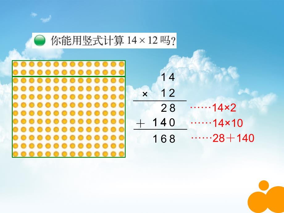 新编新北师大版数学三年级下3.3队列表演2ppt课件_第3页