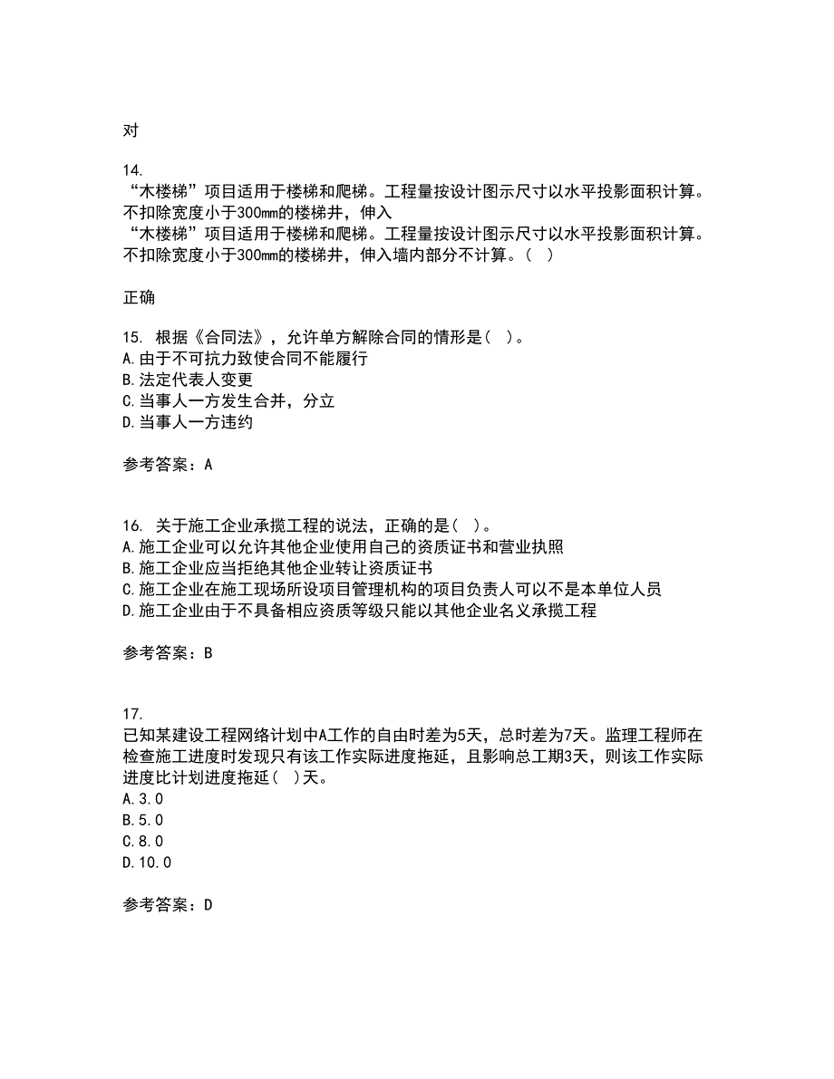 天津大学21春《建设工程法规》在线作业三满分答案77_第4页