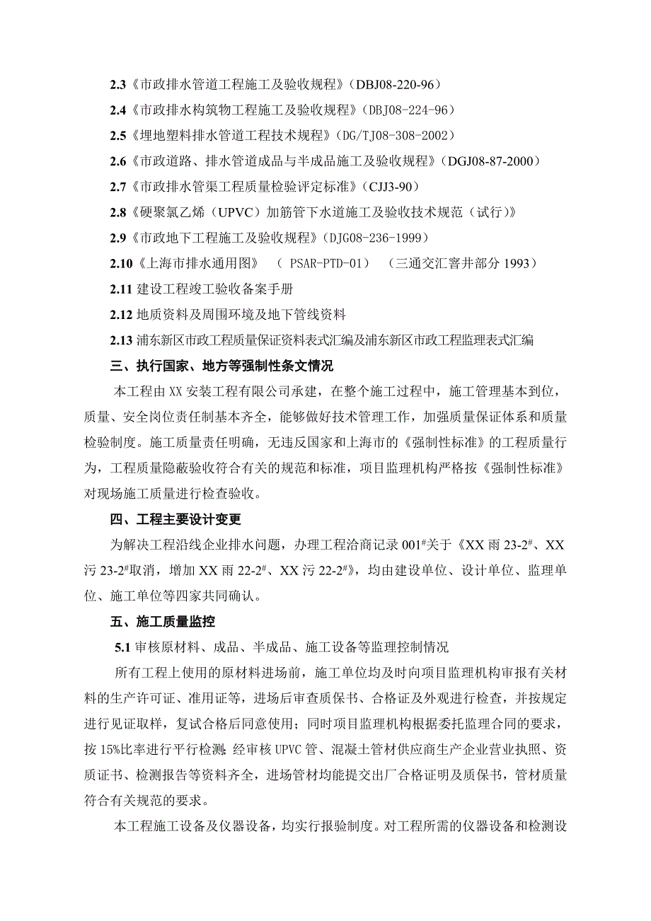 给排水工程监理评估报告_第3页