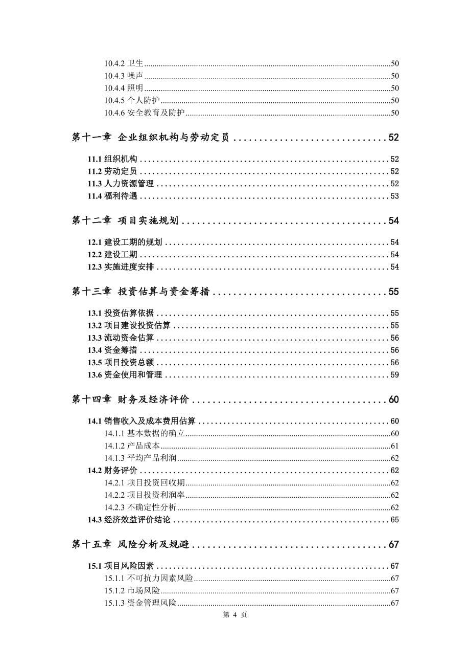 聚苯硫醚项目可行性研究报告建议书_第5页