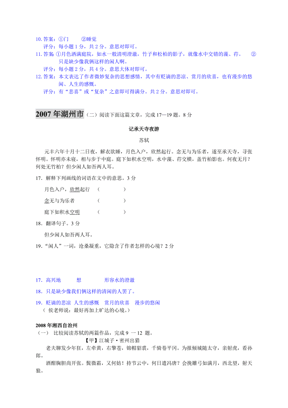 记承天寺夜游_中考题汇.doc_第4页