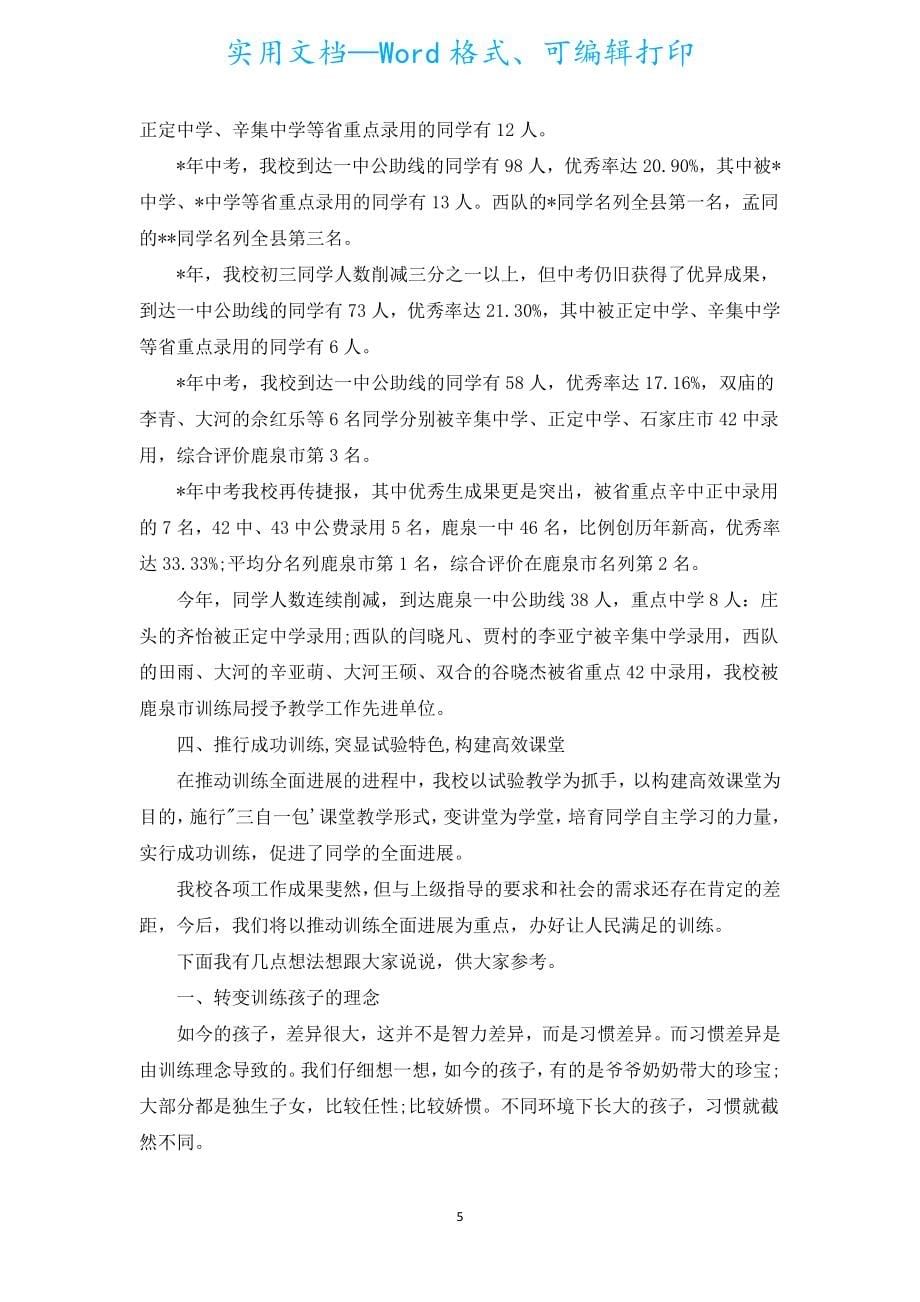 初中家长会校长讲话稿（汇编18篇）.docx_第5页