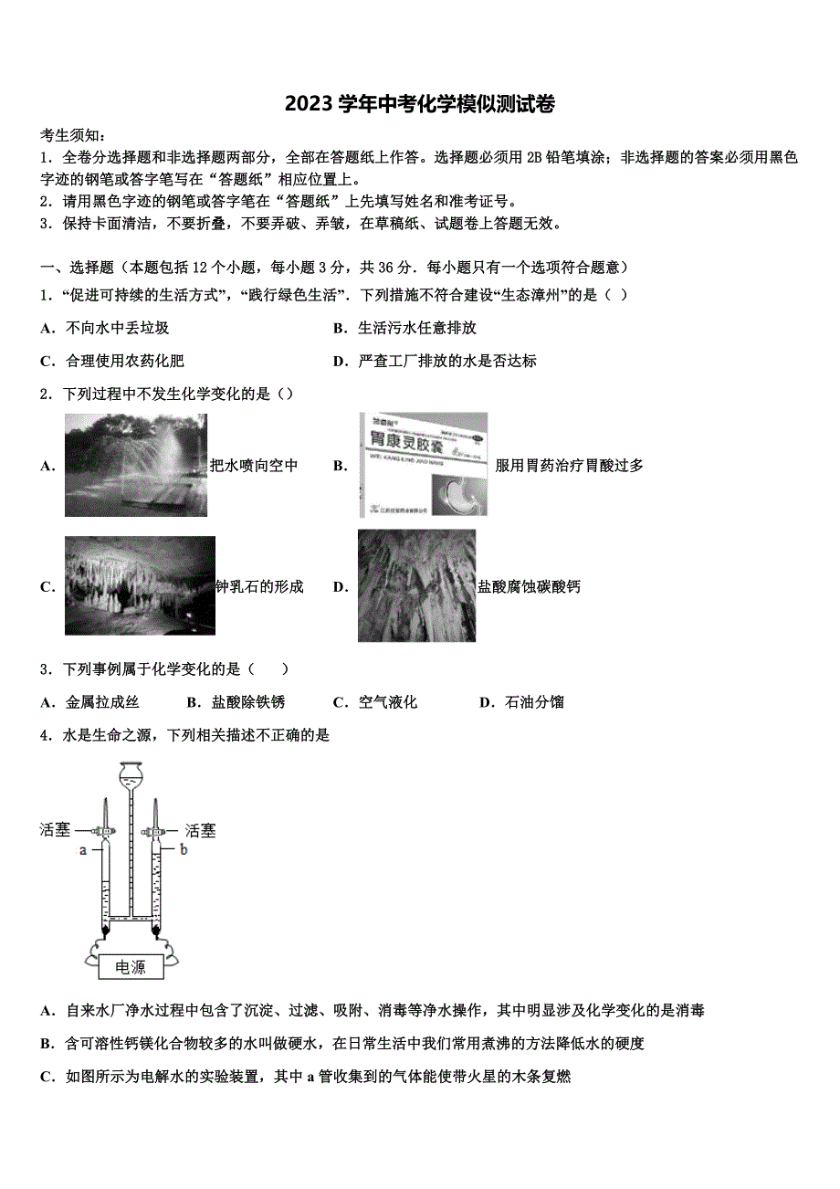 2023年辽宁省抚顺市新宾满族自治县重点名校中考冲刺卷化学试题（含答案解析）.doc_第1页