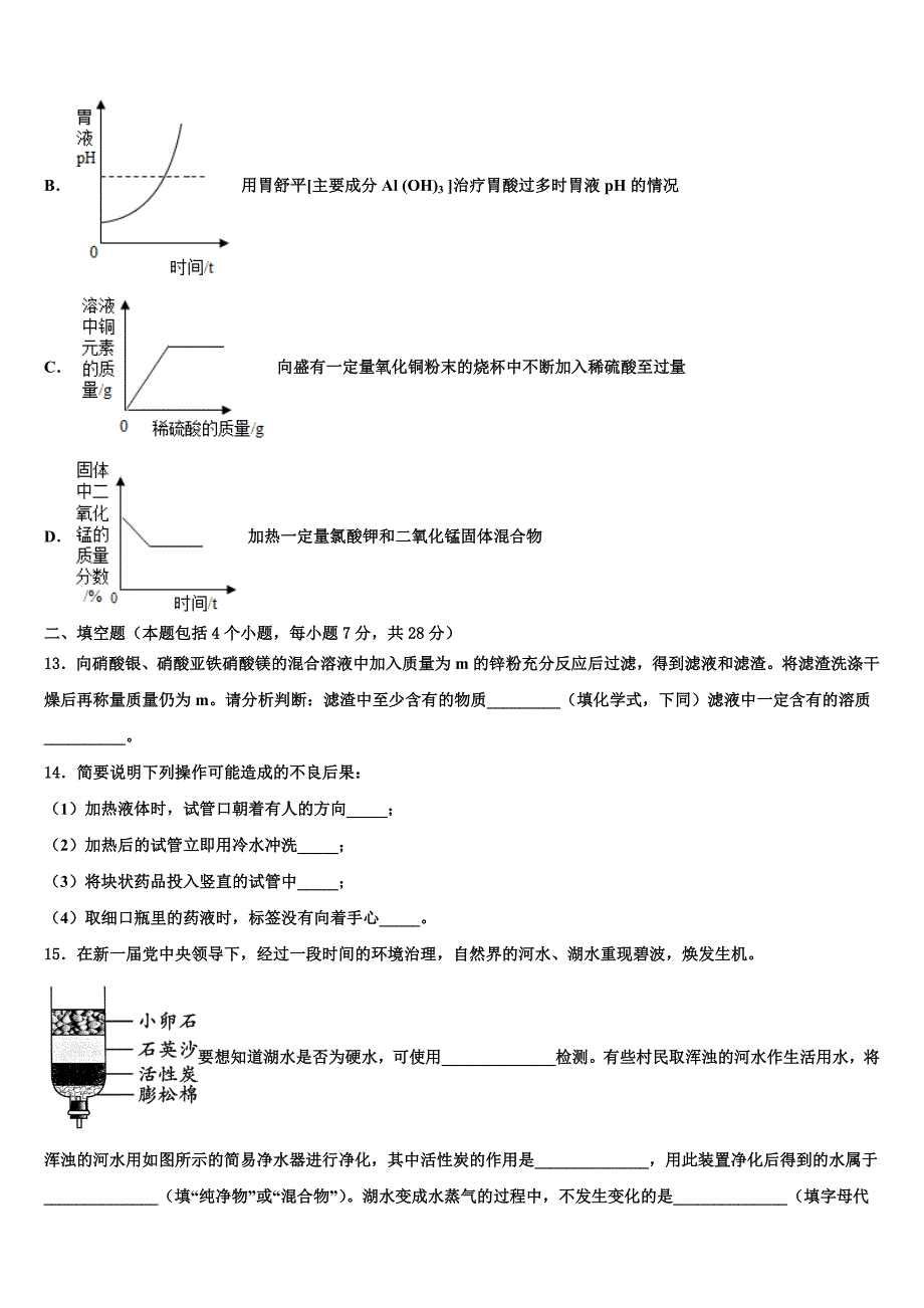 2023年辽宁省抚顺市新宾满族自治县重点名校中考冲刺卷化学试题（含答案解析）.doc_第4页