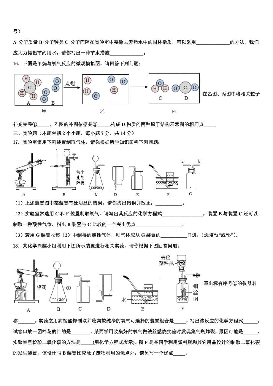 2023年辽宁省抚顺市新宾满族自治县重点名校中考冲刺卷化学试题（含答案解析）.doc_第5页