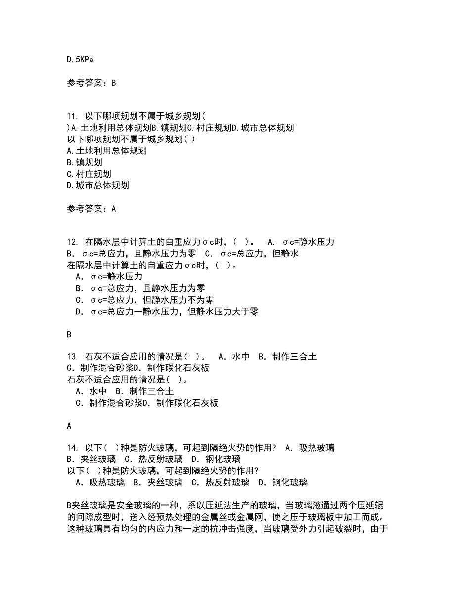 东北农业大学21秋《土力学》北京交通大学21秋《地基基础》平时作业二参考答案18_第3页