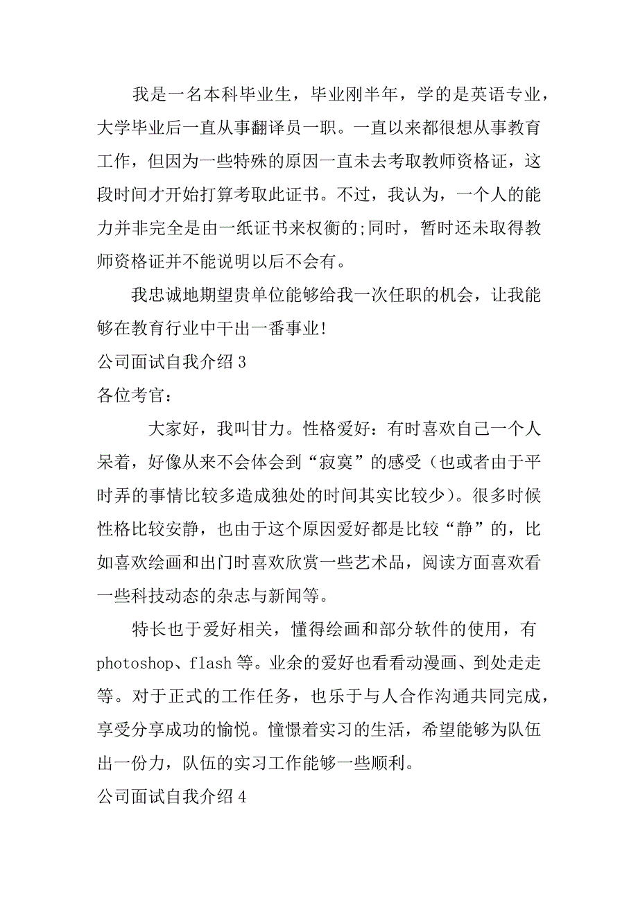 公司面试自我介绍8篇企业面试的自我介绍_第2页