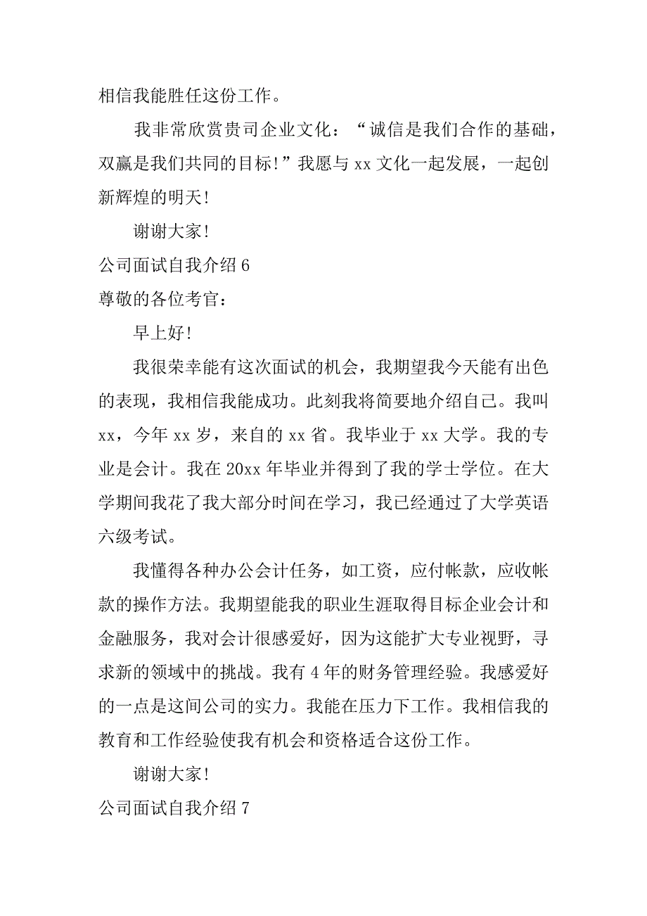 公司面试自我介绍8篇企业面试的自我介绍_第4页