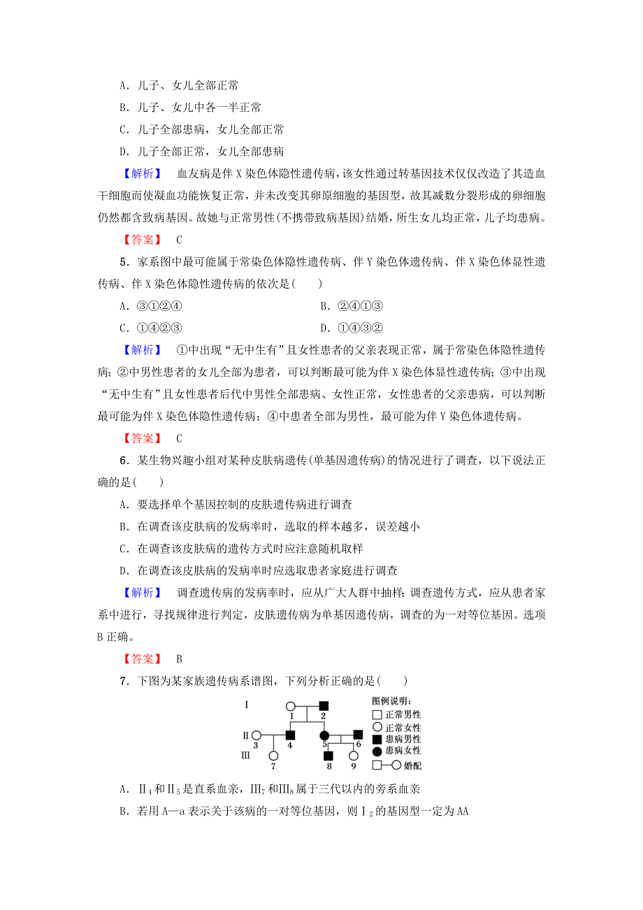 2022年高中生物第6章遗传与人类降学业分层测评浙科版必修_第2页