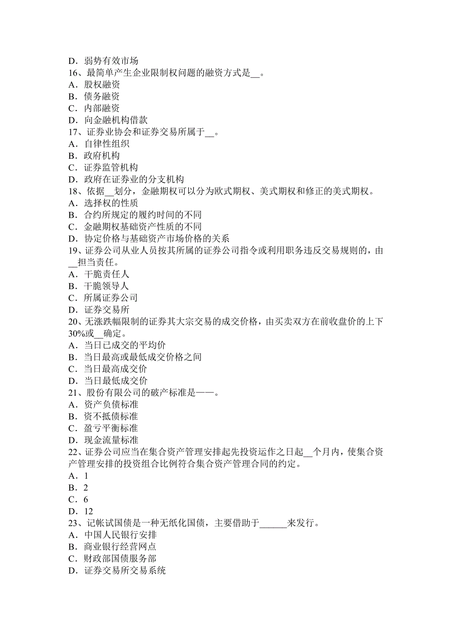 福建省证券从业资格考试：证券公司的治理结构和内部控制结构模拟试题_第3页