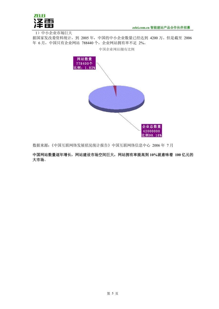 Zeleicomcn智能网站建设平台.doc_第5页