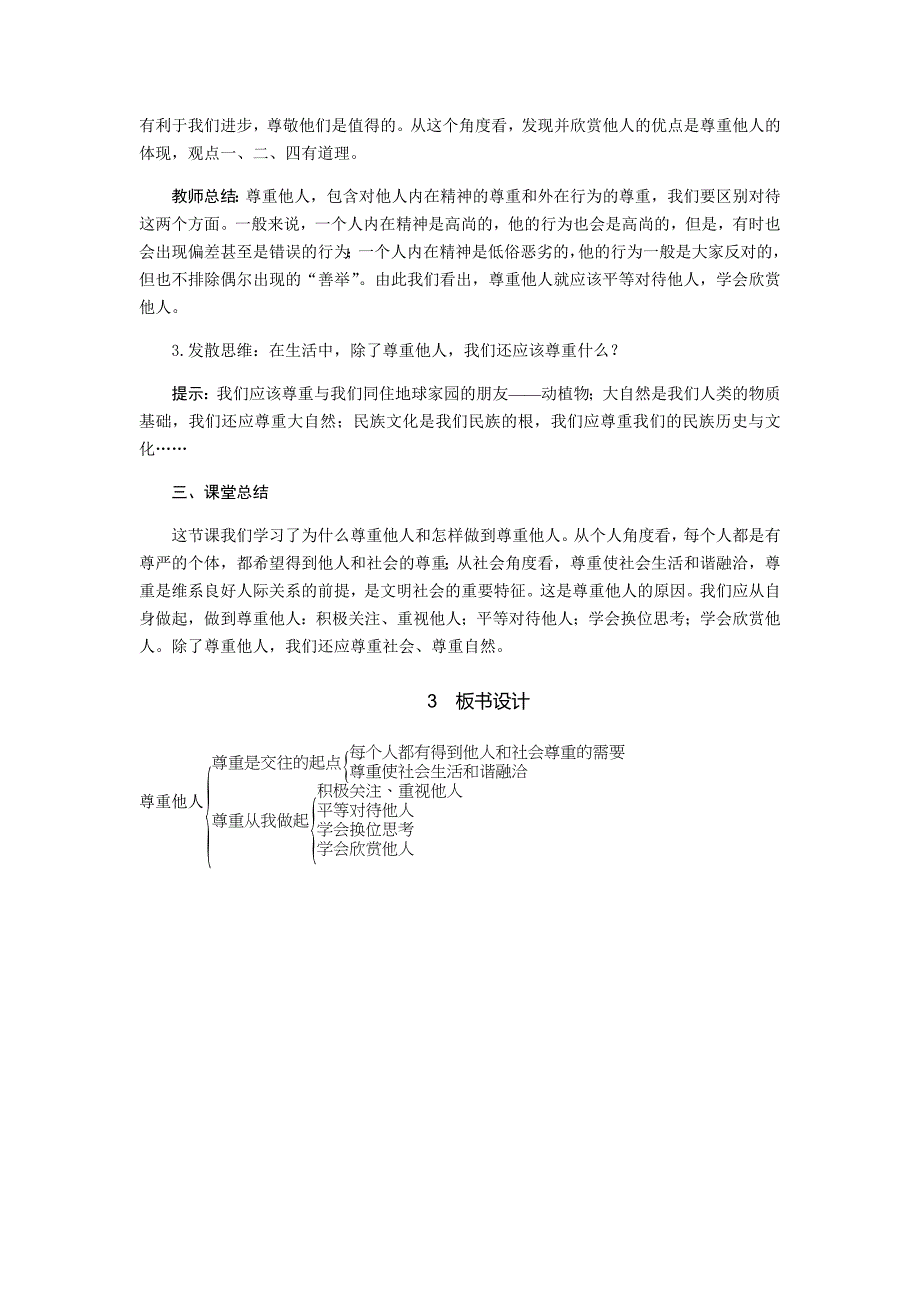 第四课　社会生活讲道德[61].docx_第4页