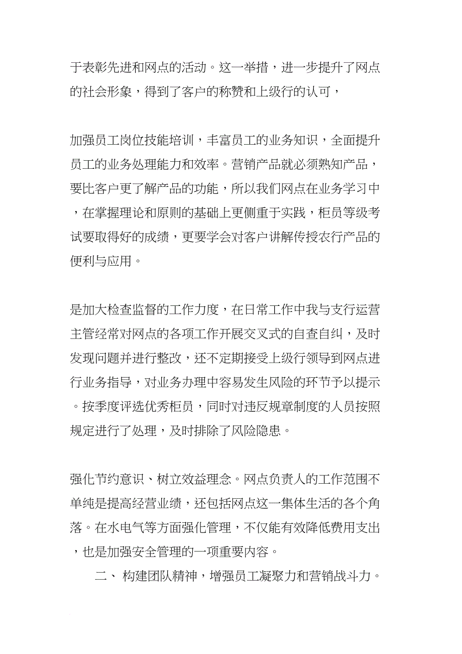 银行支行零售业务总结(DOC 18页)_第2页