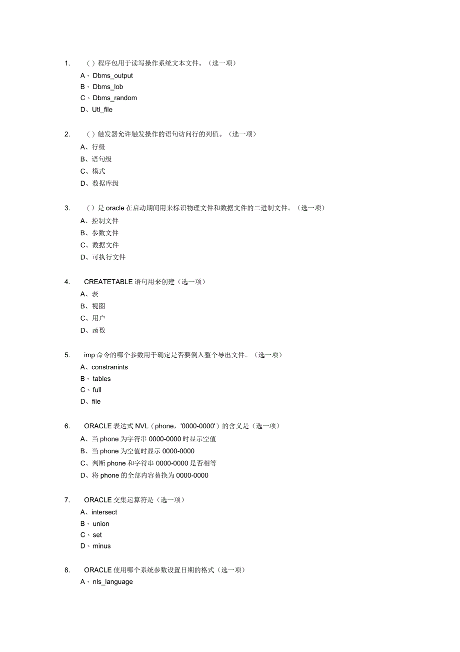 Oracle笔试题目带答案_第1页