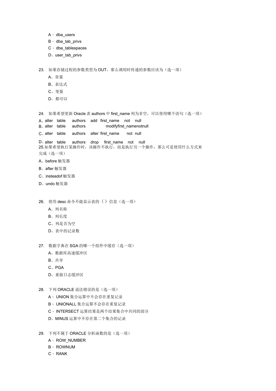 Oracle笔试题目带答案_第4页