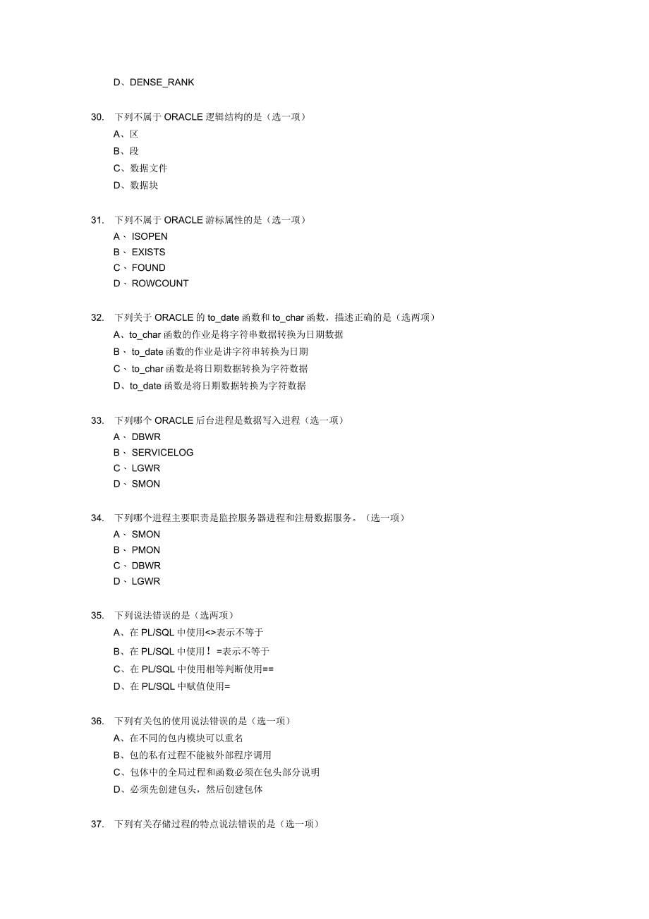 Oracle笔试题目带答案_第5页