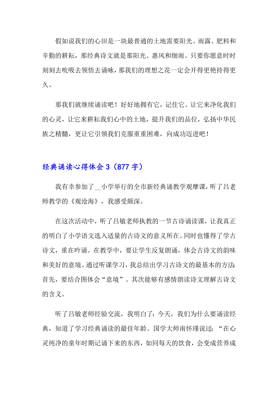 经典诵读心得体会(汇编15篇)_第4页