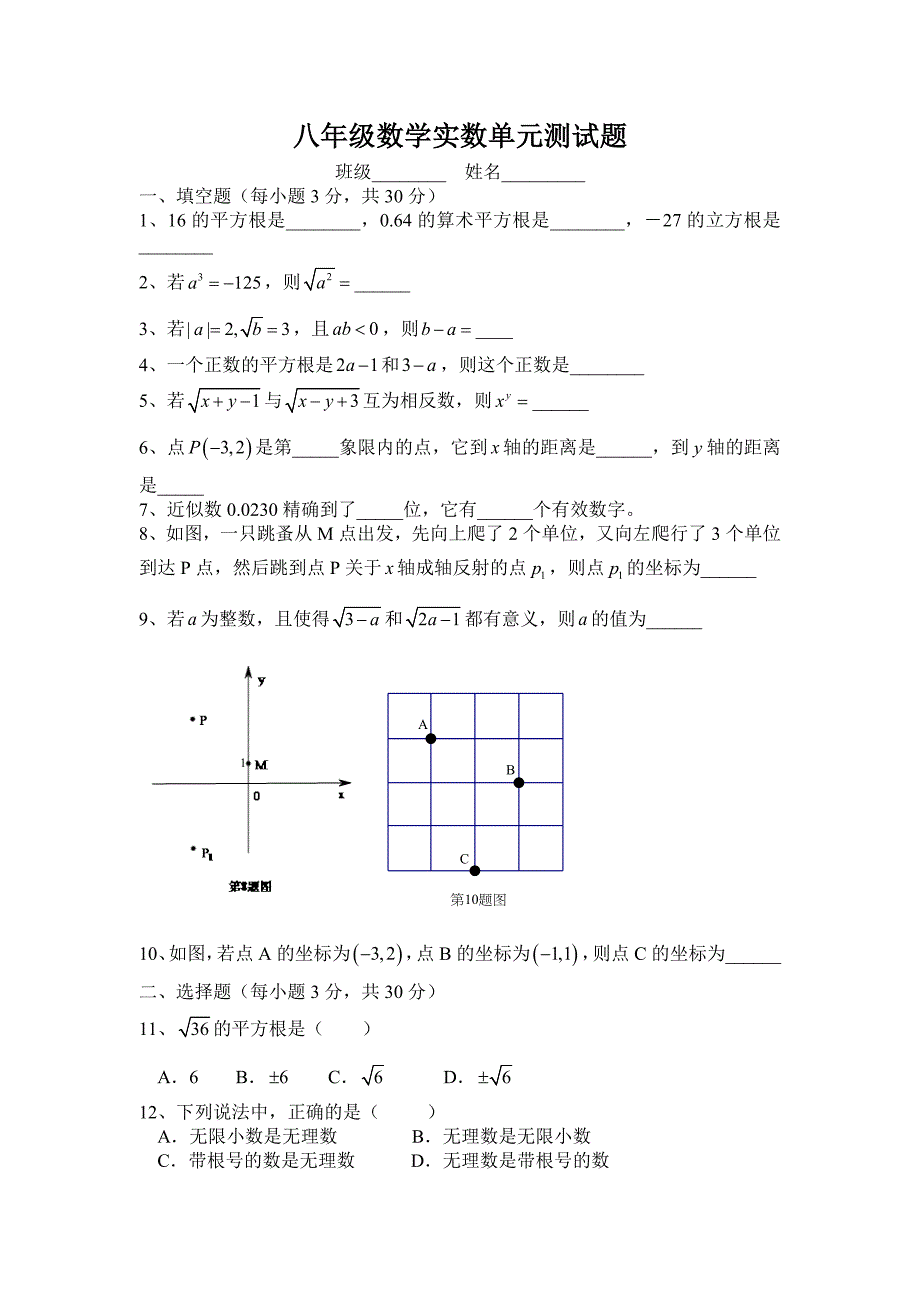 实数单元测试题_第1页