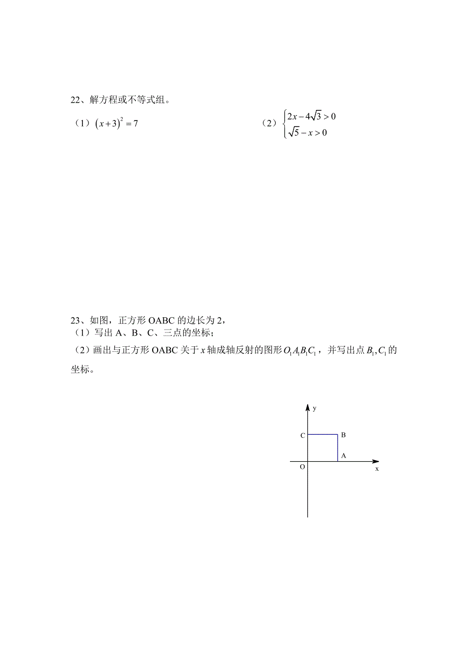 实数单元测试题_第3页