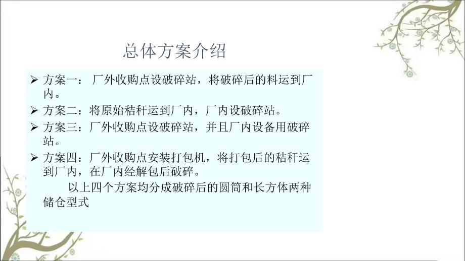 龙源燃料方案PPT课件课件_第4页