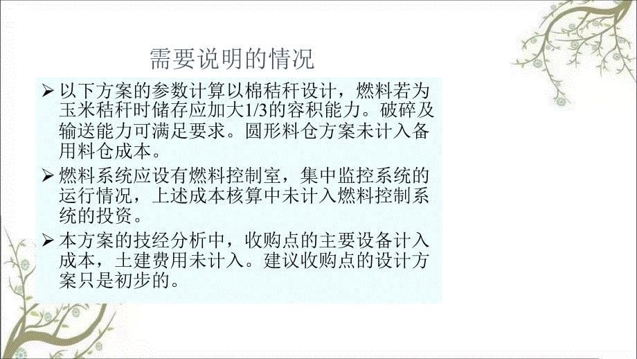 龙源燃料方案PPT课件课件_第5页