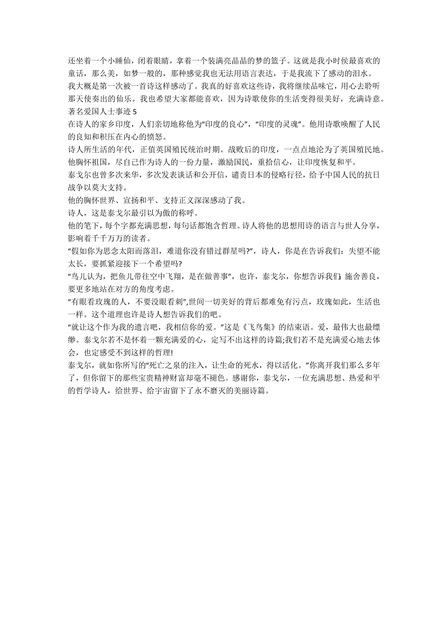 著名爱国人士事迹650字五篇_第3页