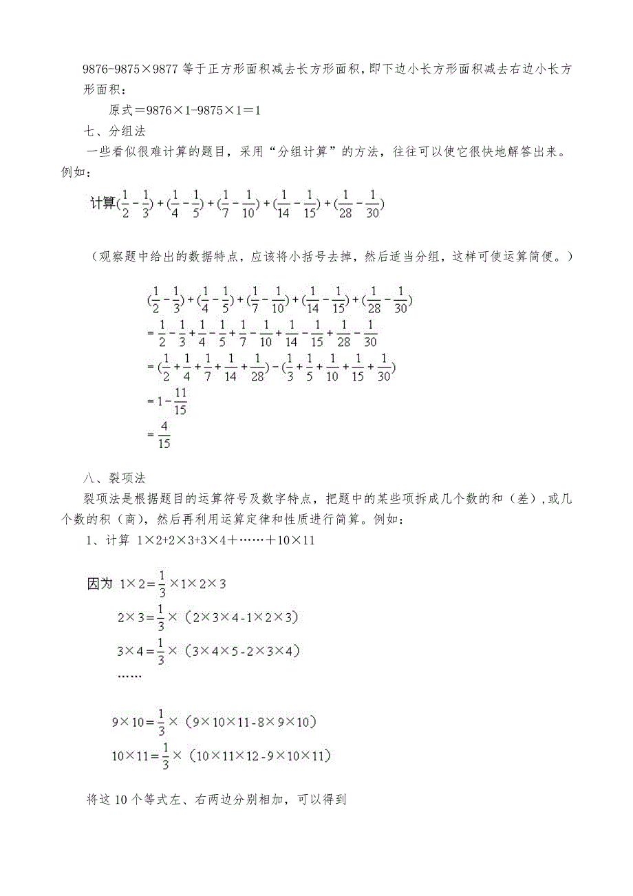 小学数学简算巧算十法_第4页