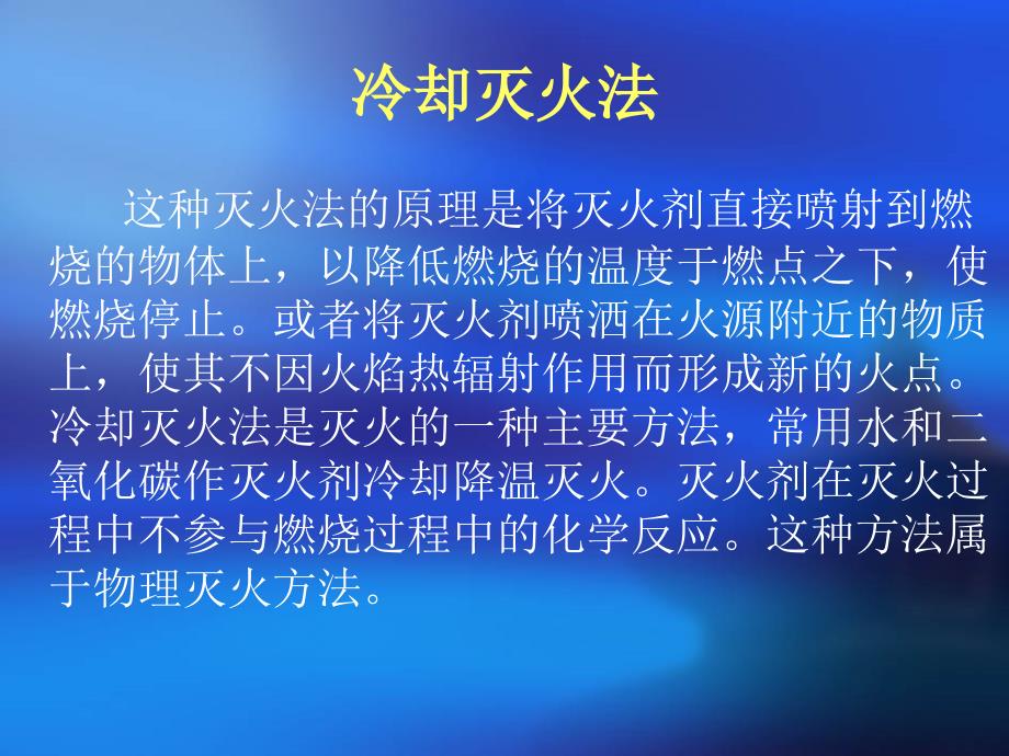 灭火原理及灭火器使用方法_第3页