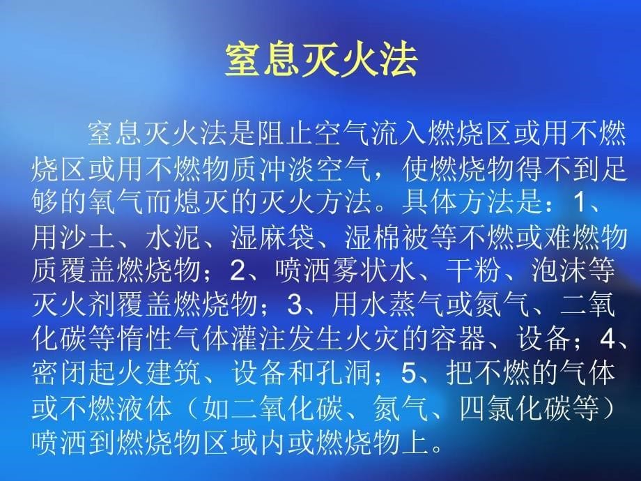 灭火原理及灭火器使用方法_第5页