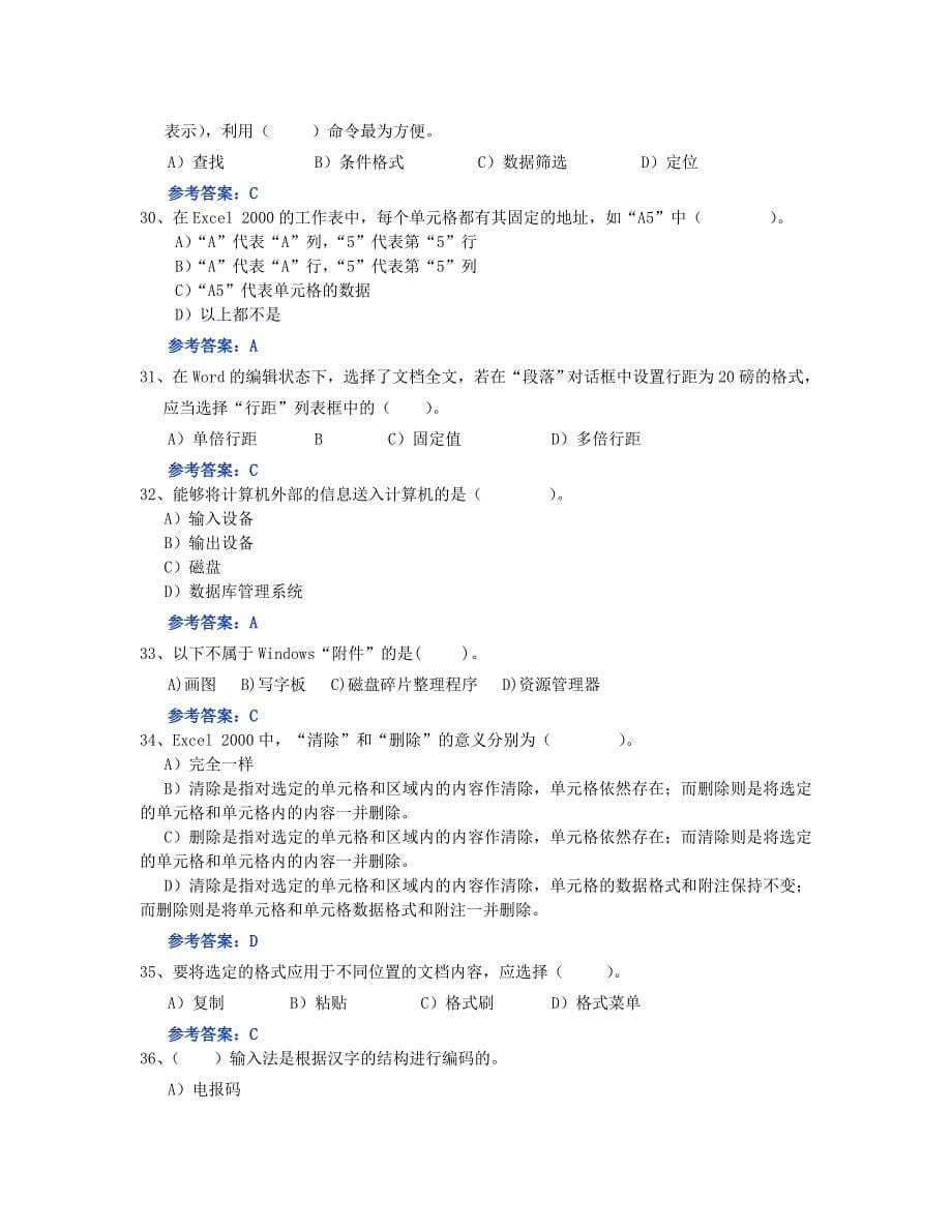 《计算机应用基础》复习题及参考答案_第5页