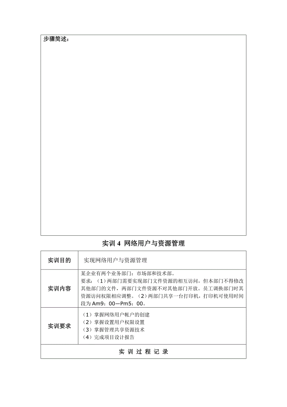 网络系统管理与维护_第4页