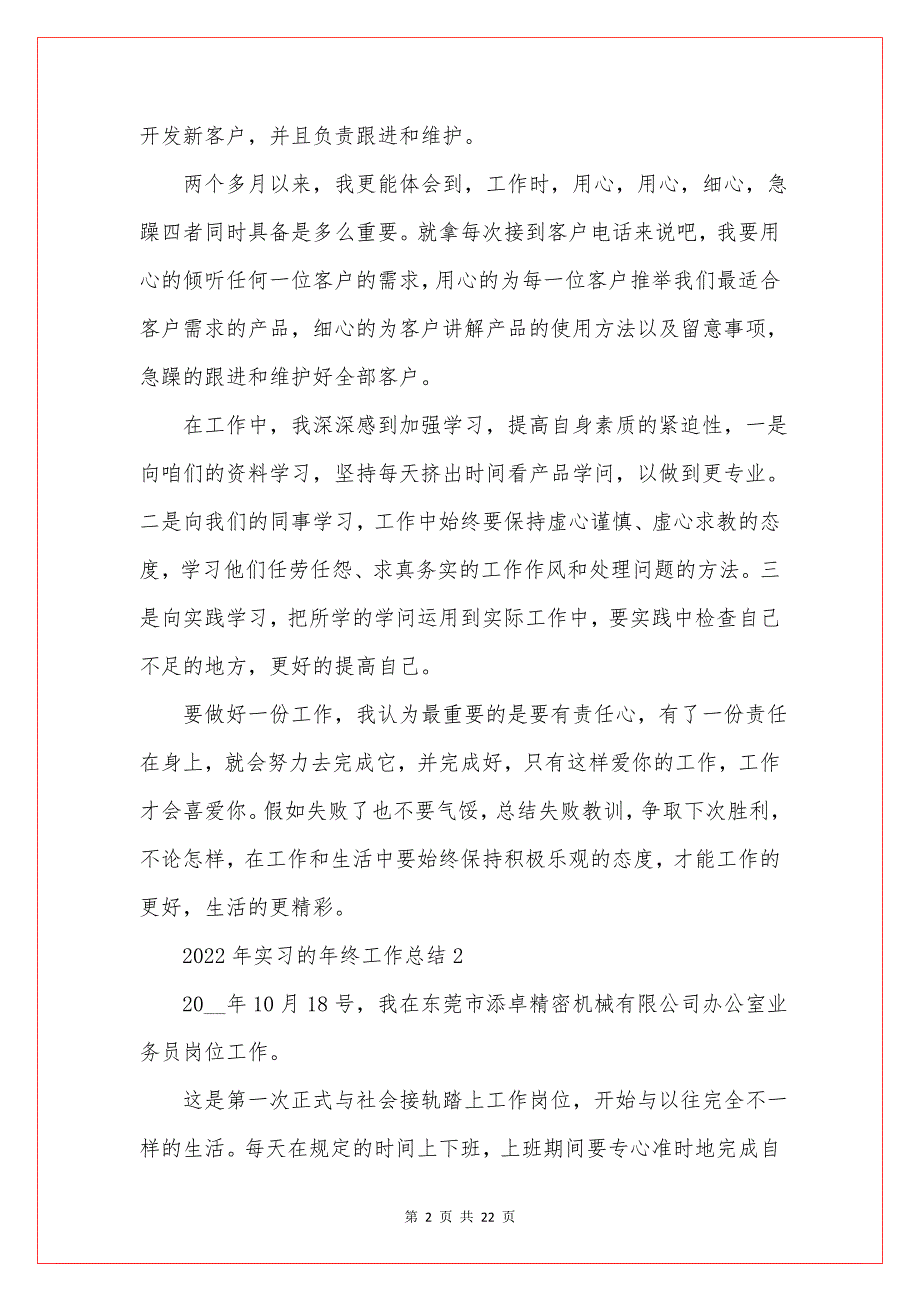 2022年实习的年终工作总结5篇.doc_第2页