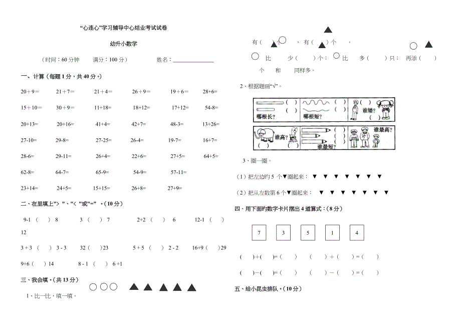 幼升小语文数学综合测试卷_第1页