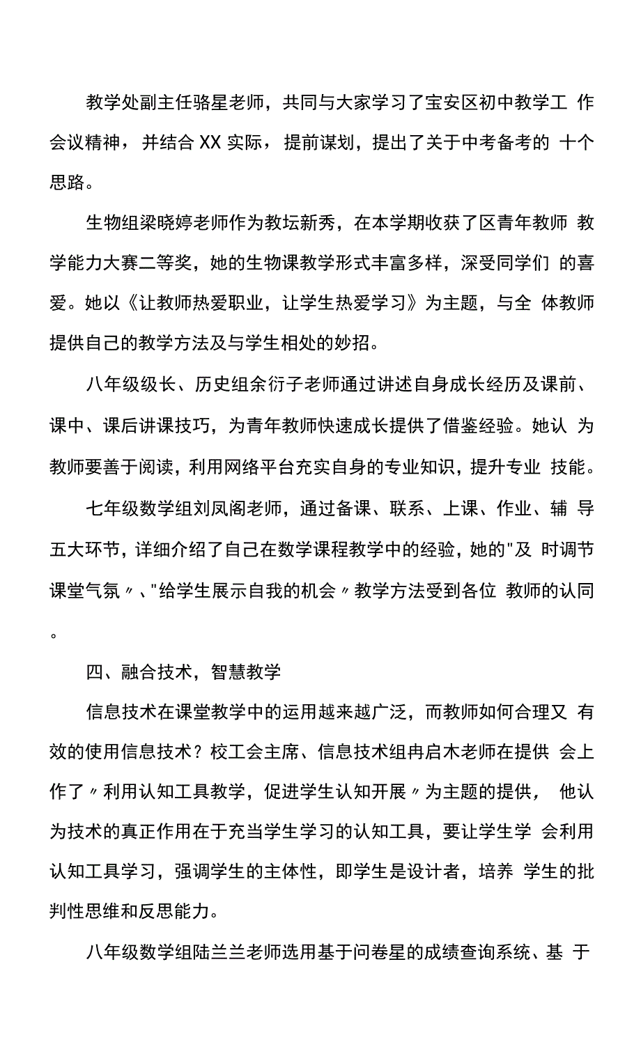 学习“充电”-聚力提升——XX学校2022年寒假教师培训活动总结.docx_第2页