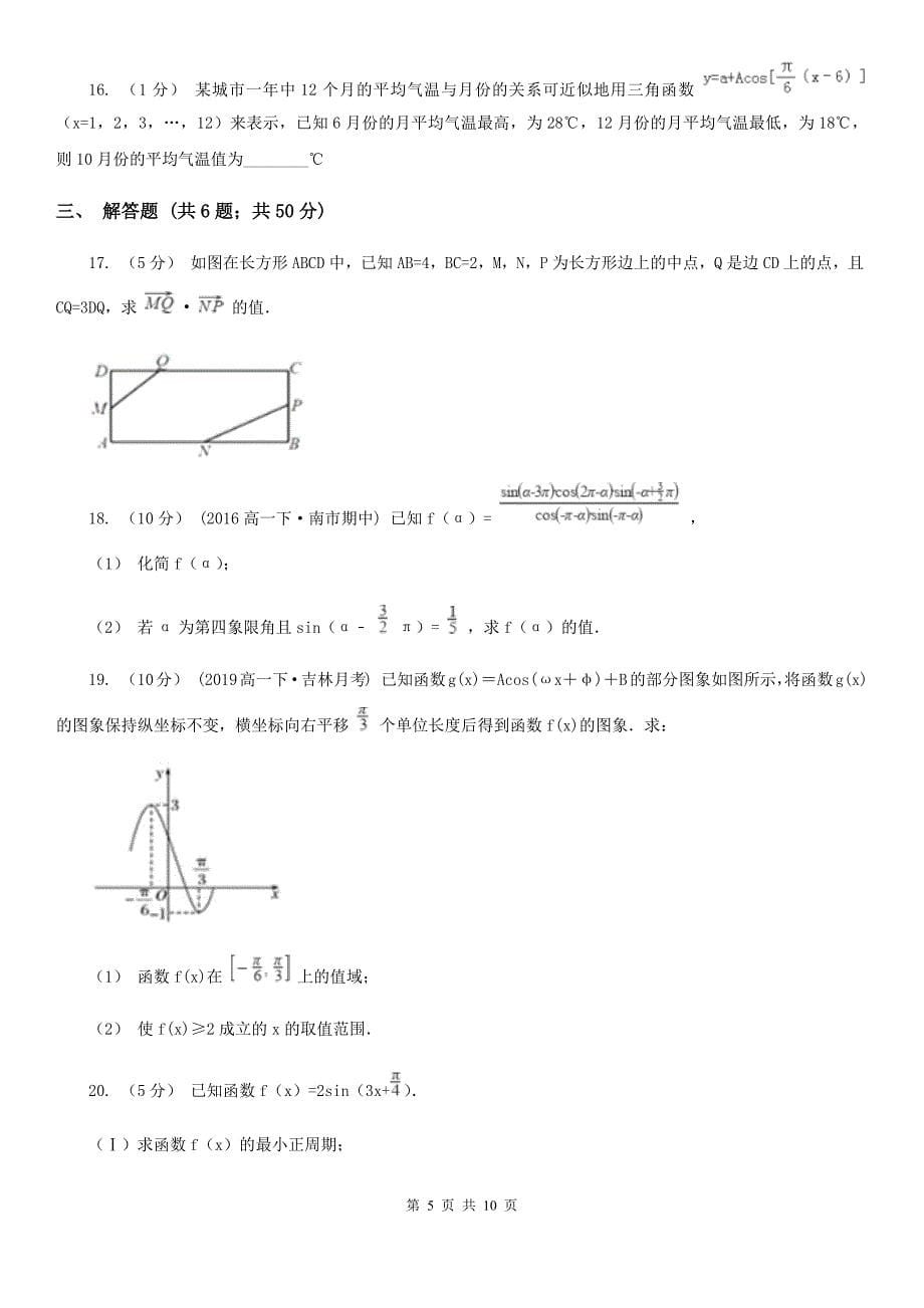贵州省高一下学期期末数学试卷B卷_第5页