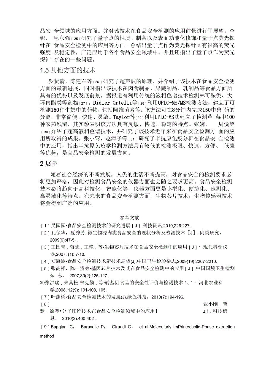 食品安全检测技术和方法_第4页