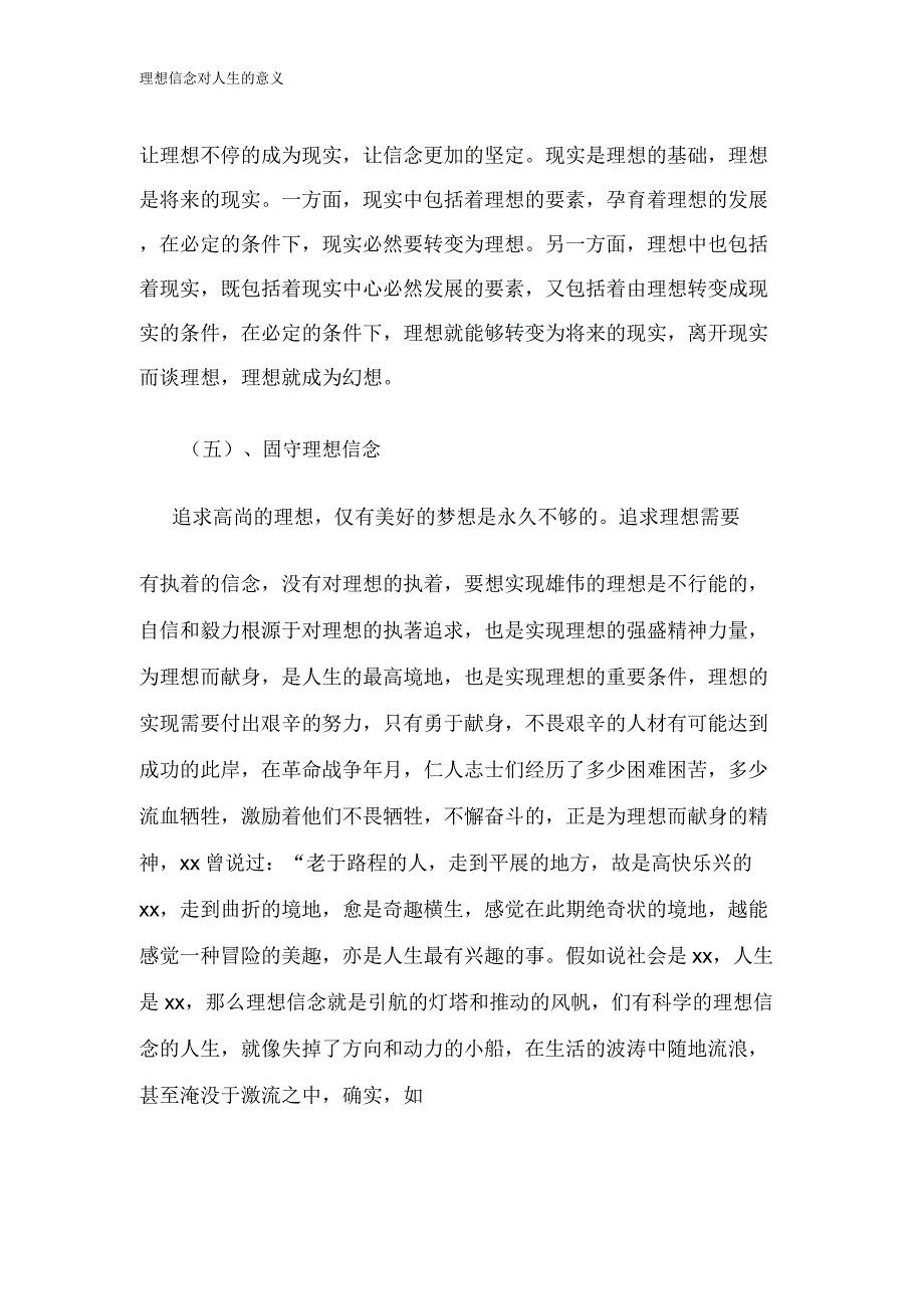 理想信念对人生意义.doc_第3页