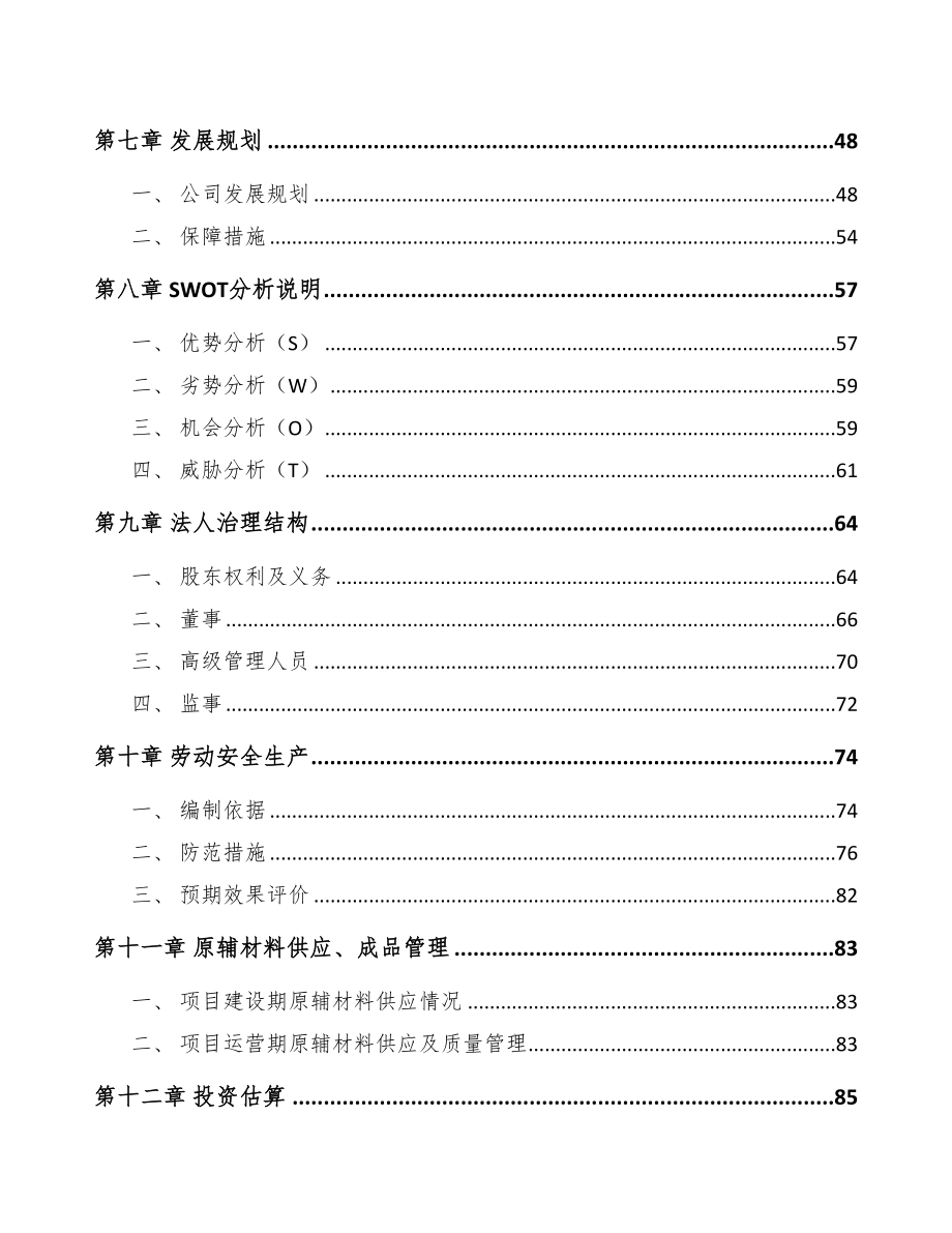 长沙竹家居用品项目可行性研究报告(DOC 81页)_第3页