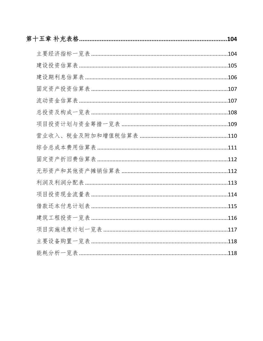 长沙竹家居用品项目可行性研究报告(DOC 81页)_第5页
