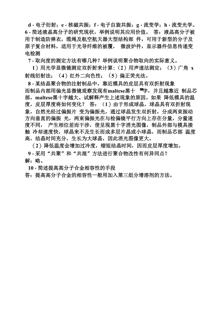 高分子物理修订版答案_第4页