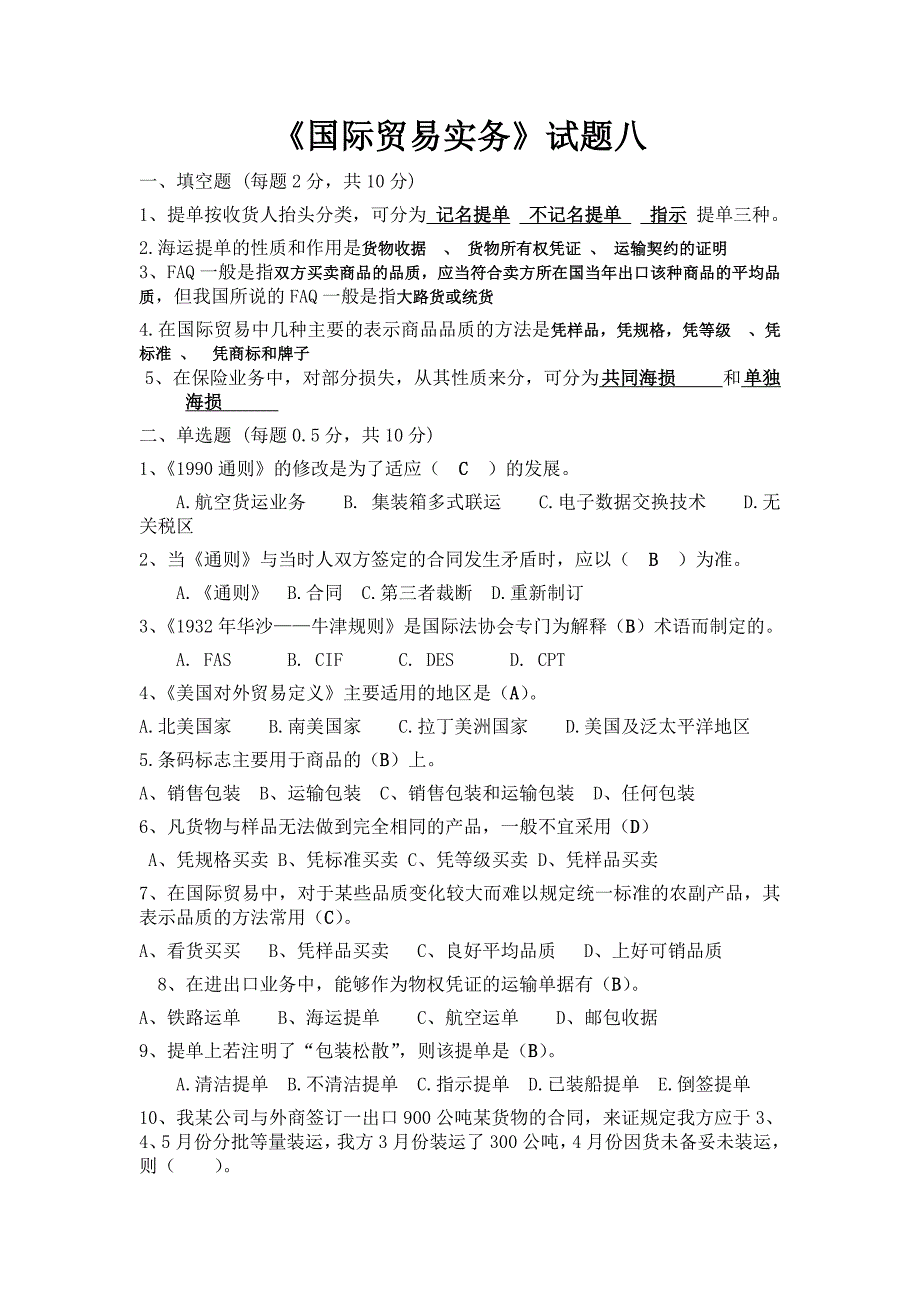 国贸配套试题试题_第1页