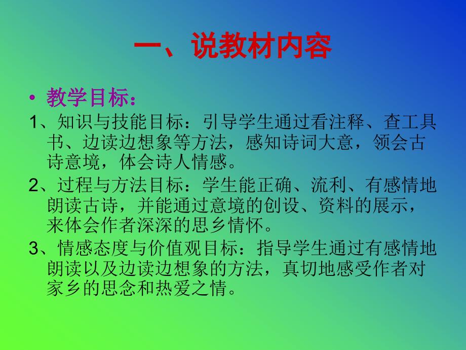 《泊船瓜洲》说课课件.ppt_第3页