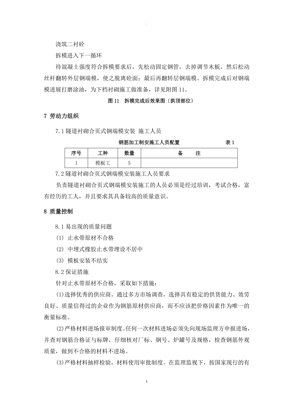 隧道二衬合页式钢端模工艺设计_第4页