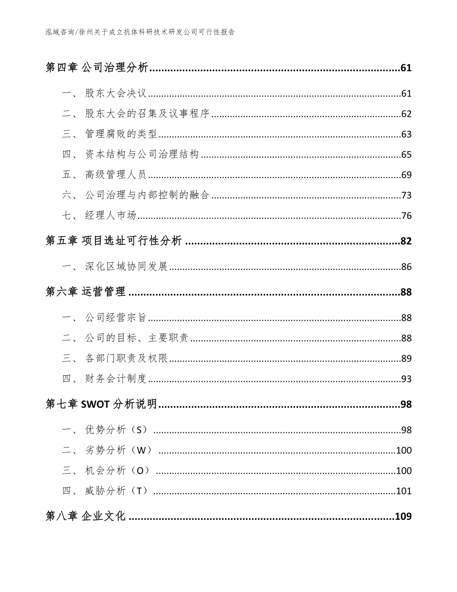 徐州关于成立抗体科研技术研发公司可行性报告（范文）_第2页