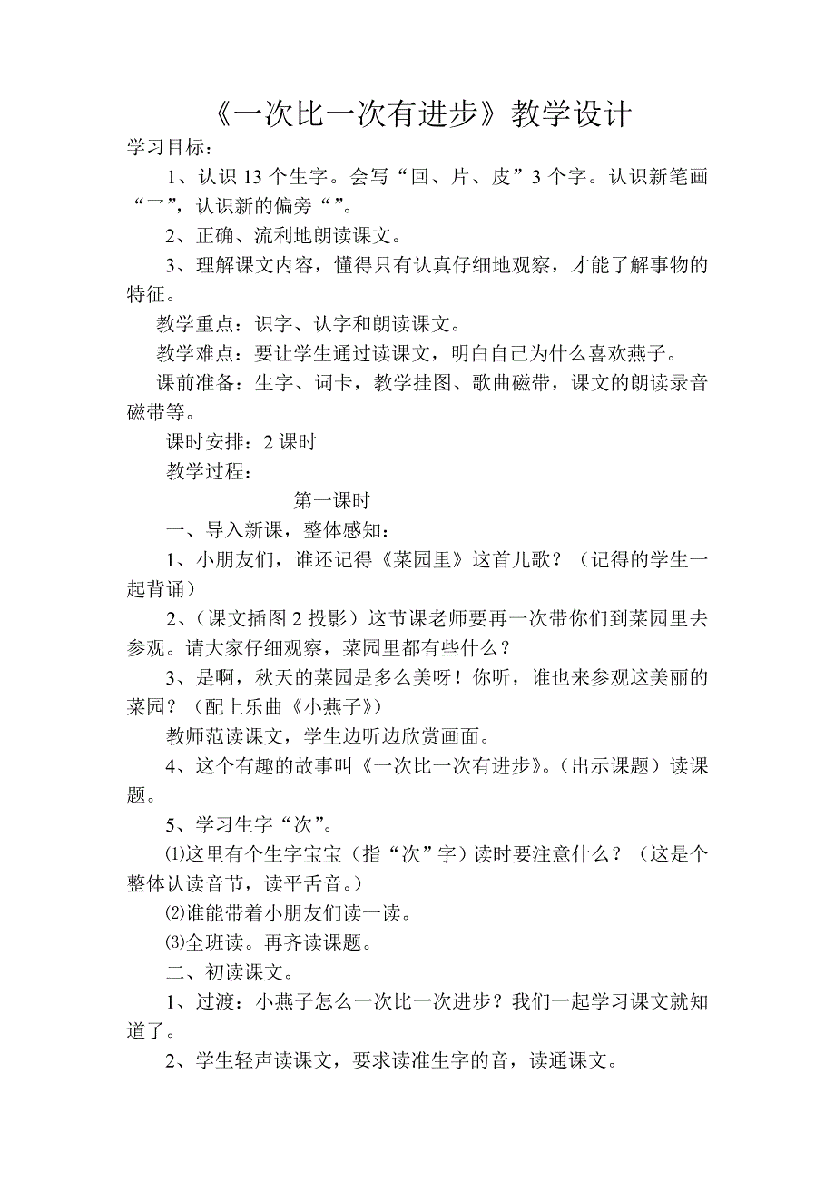 人教版小学语文一年级上册一次比一次有进步 (2)_第1页