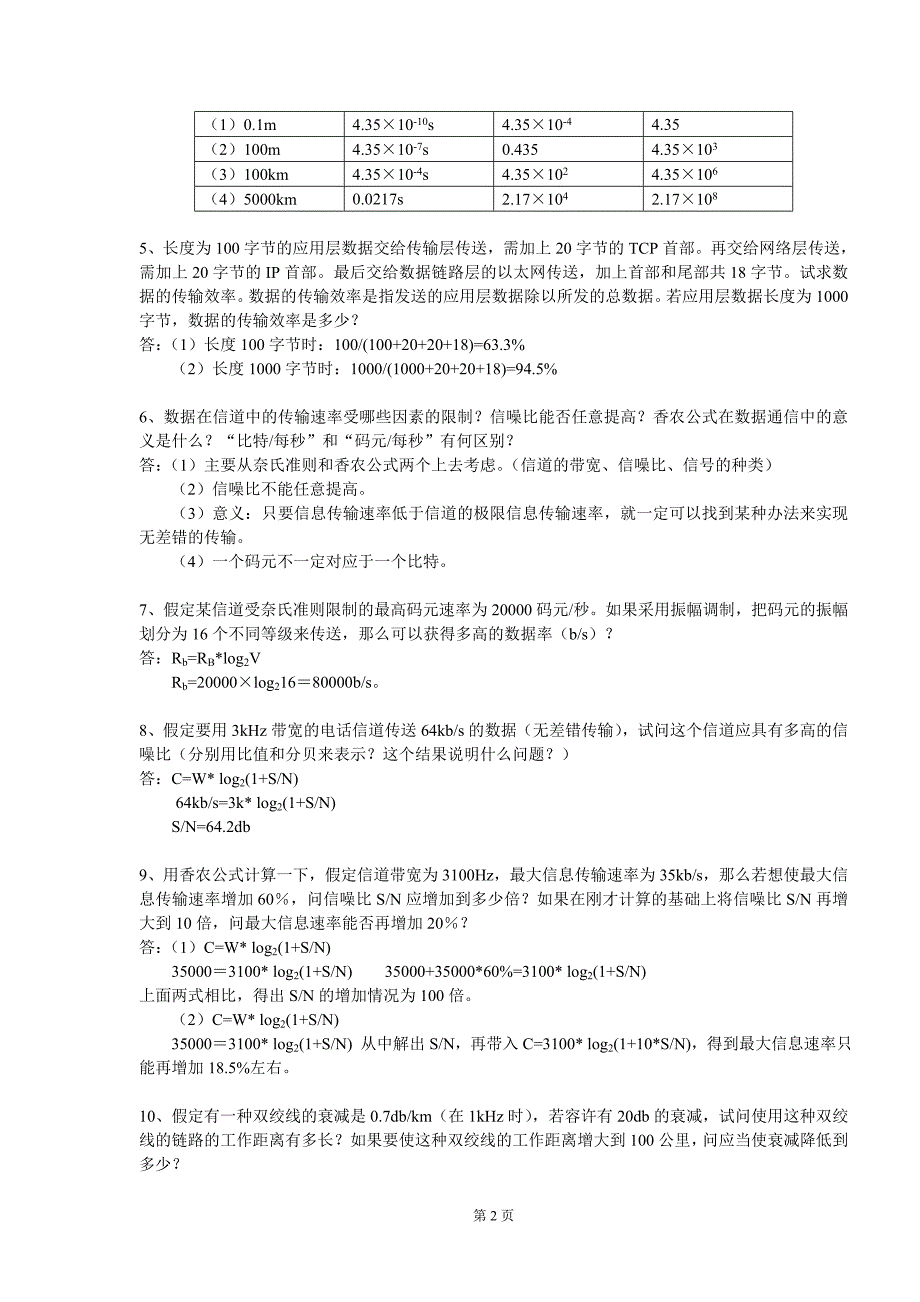 计算机网络习题答案.doc_第2页