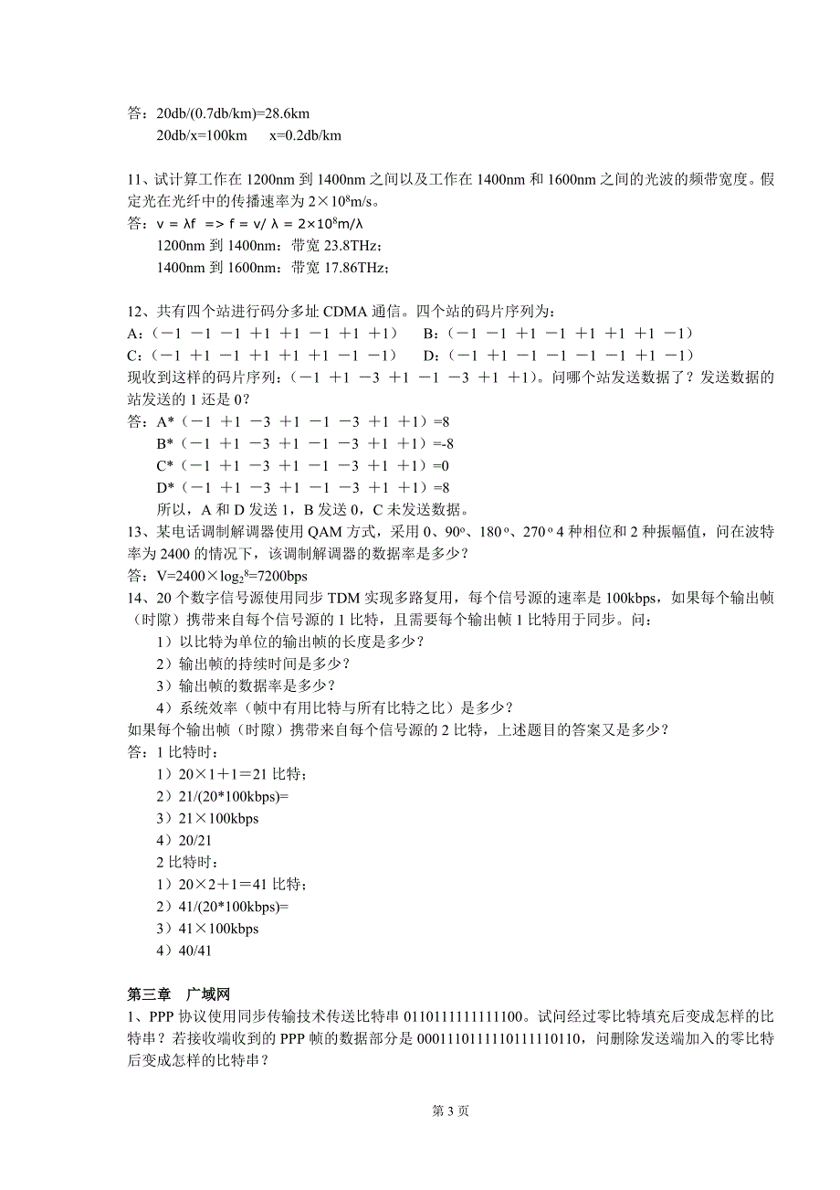 计算机网络习题答案.doc_第3页