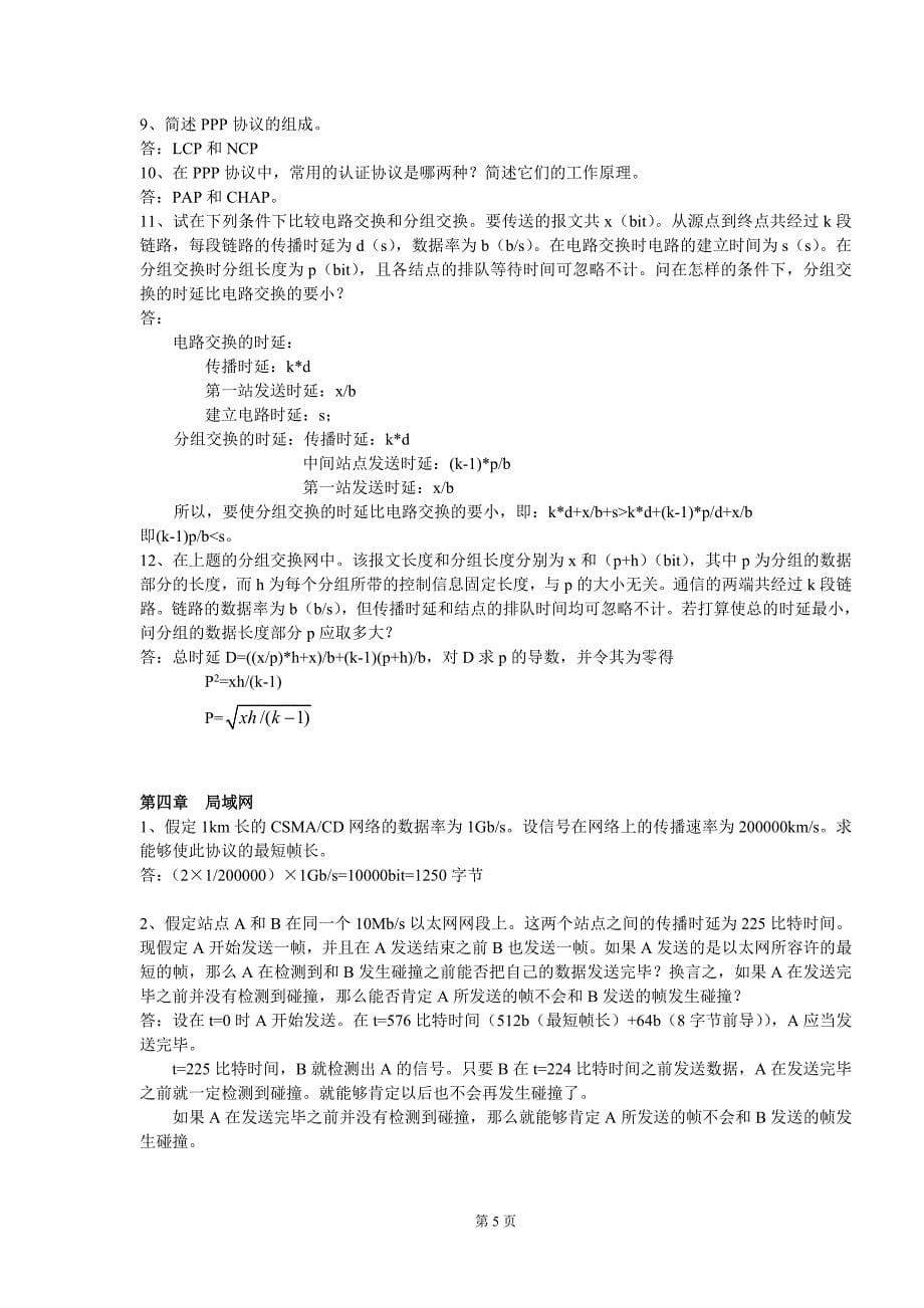 计算机网络习题答案.doc_第5页