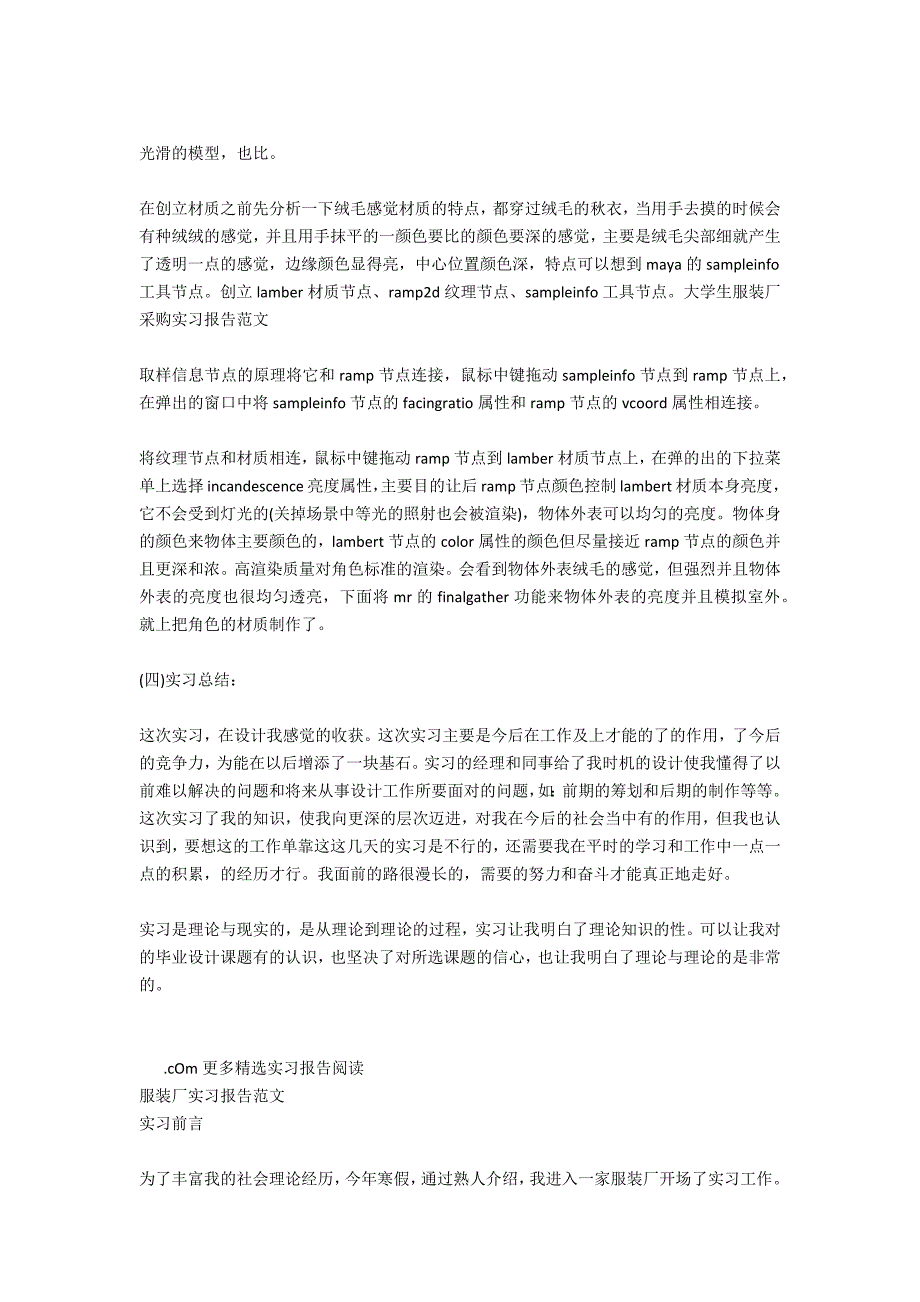 服装厂采购实习报告范文_第2页